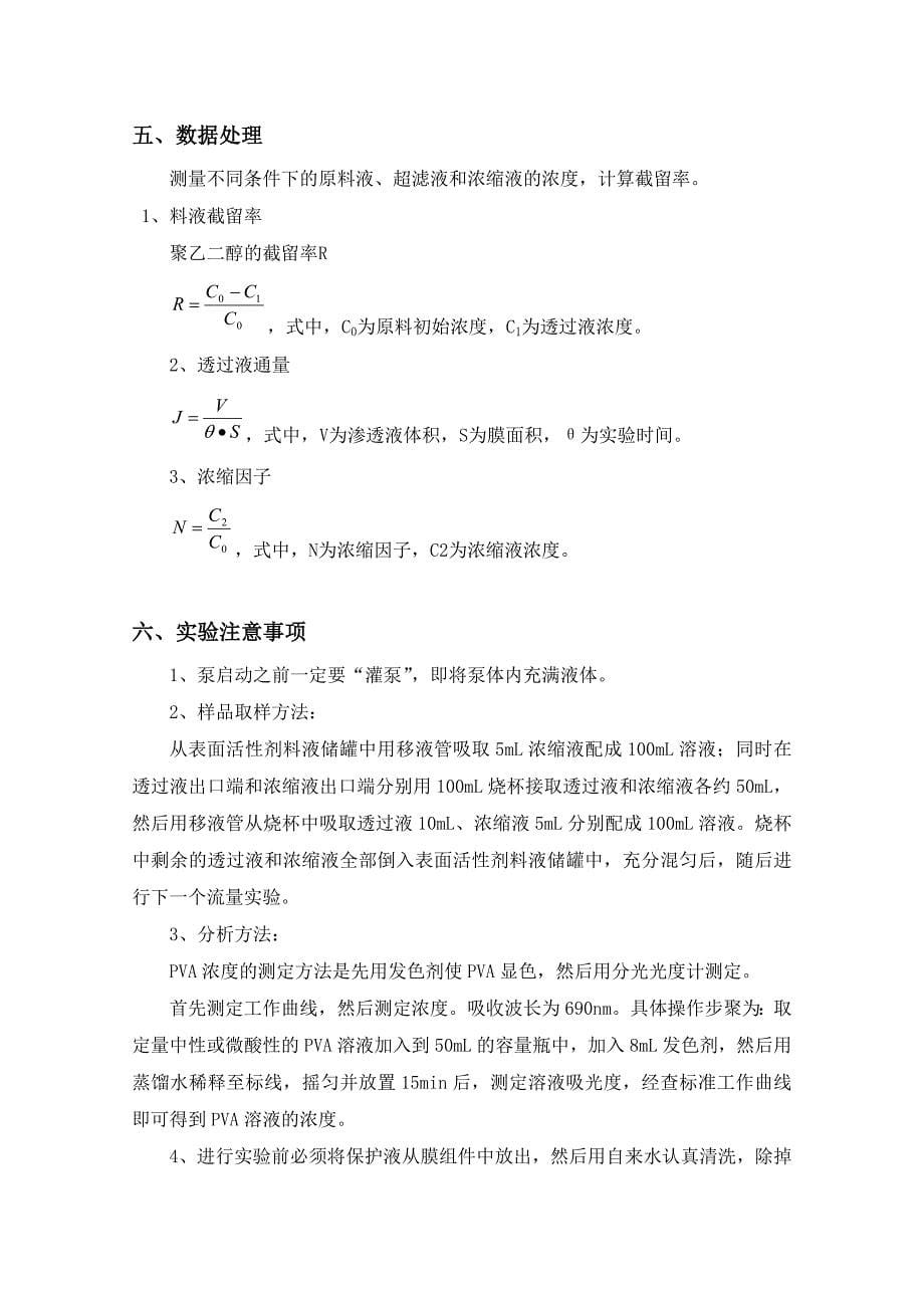 化工专业(部分)实验讲义-祝阳_第5页