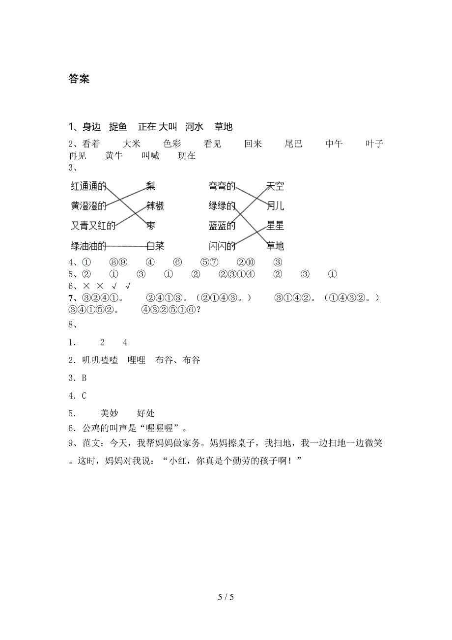 沪教版一年级语文上册第一次月考考试题_第5页