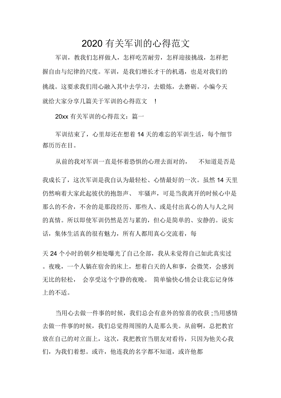 2020有关军训的心得范文_第1页