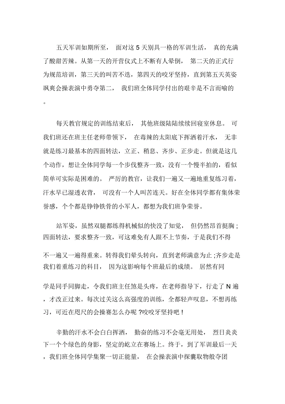 2020有关军训的心得范文_第3页