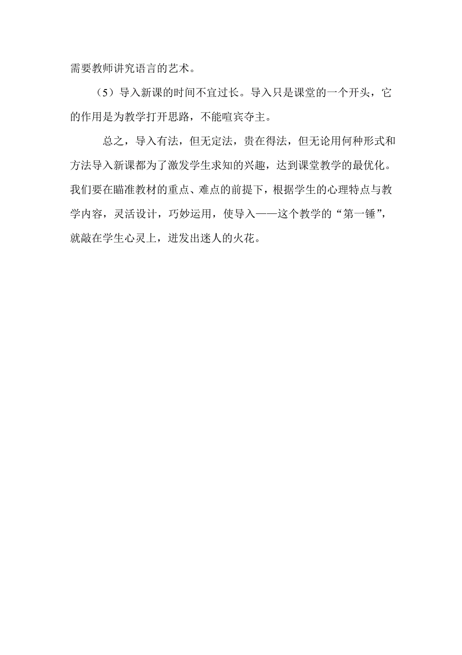 浅谈小学语文课堂导入.doc_第4页