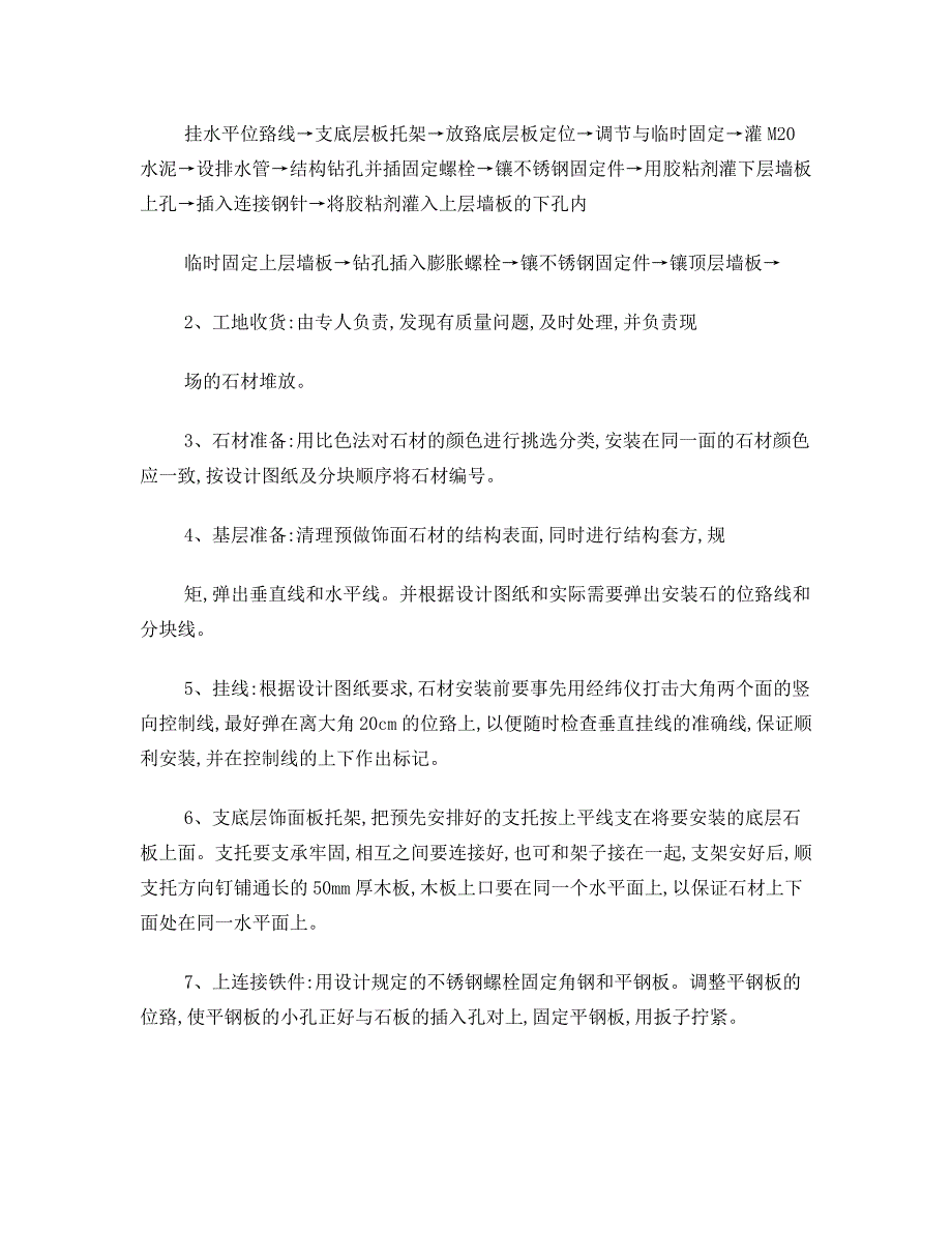 花岗岩、大理石干挂施工工艺_第2页