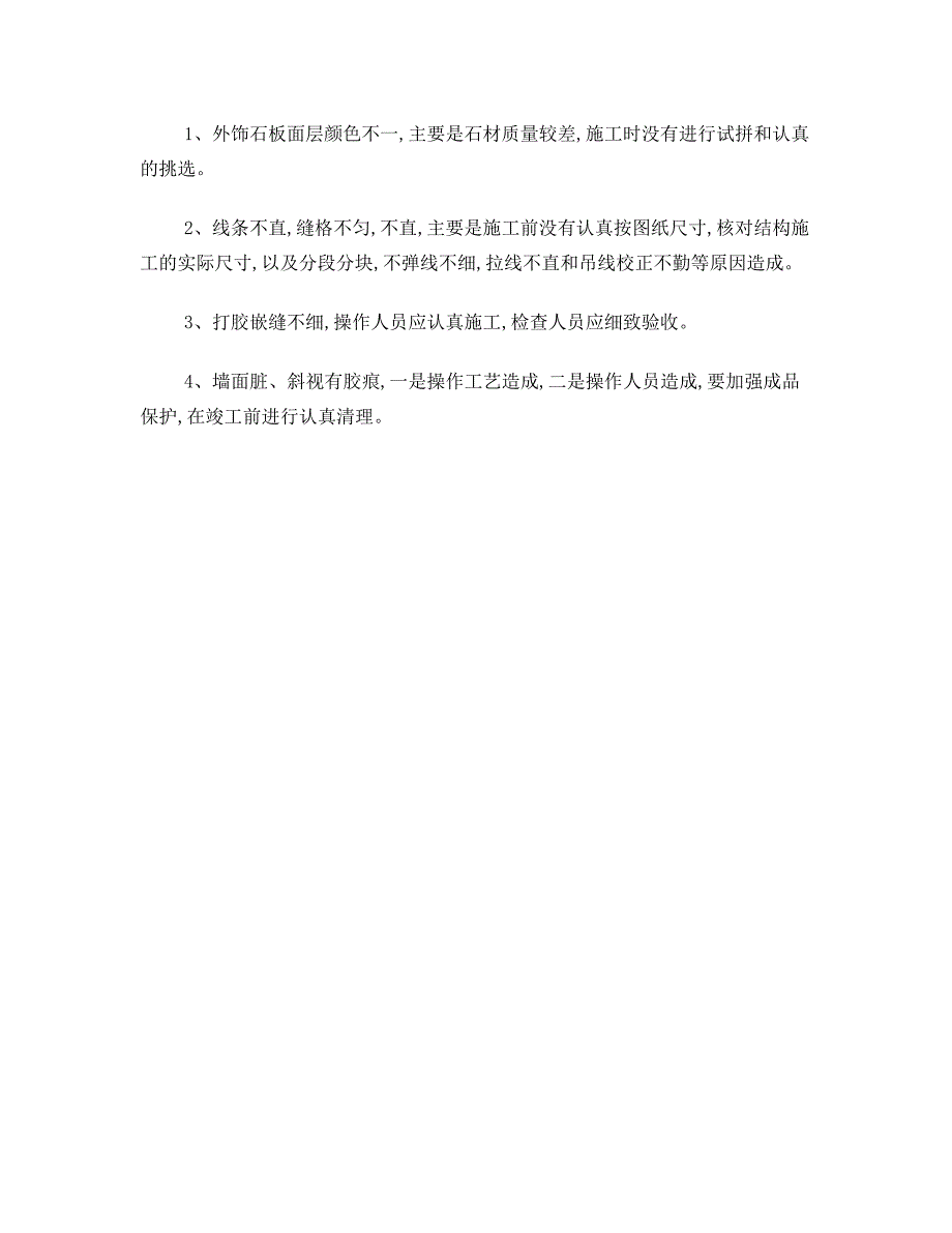 花岗岩、大理石干挂施工工艺_第4页