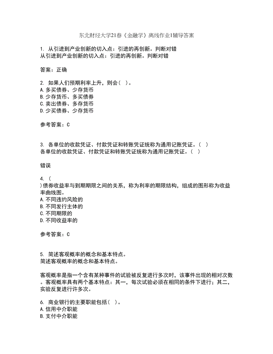 东北财经大学21春《金融学》离线作业1辅导答案99_第1页