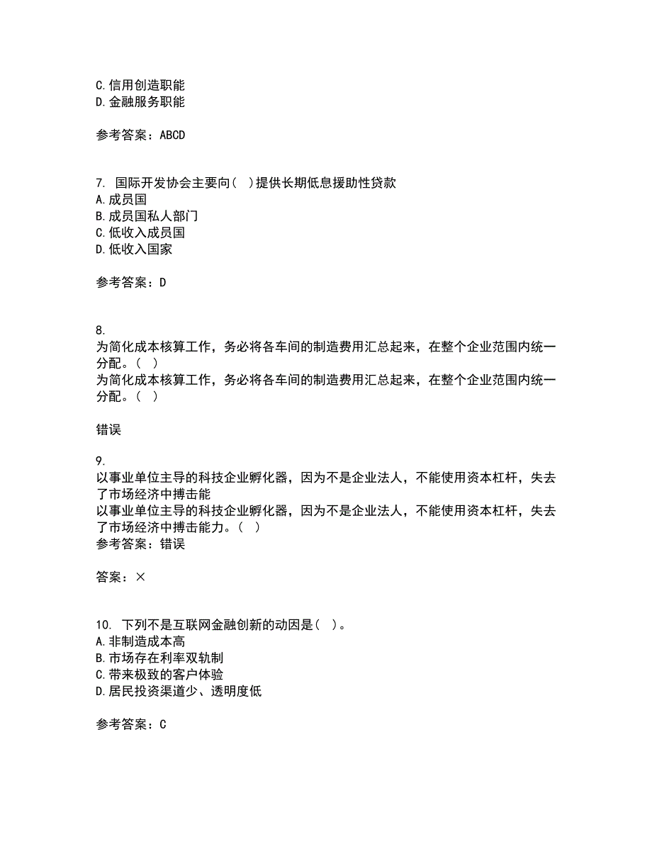 东北财经大学21春《金融学》离线作业1辅导答案99_第2页