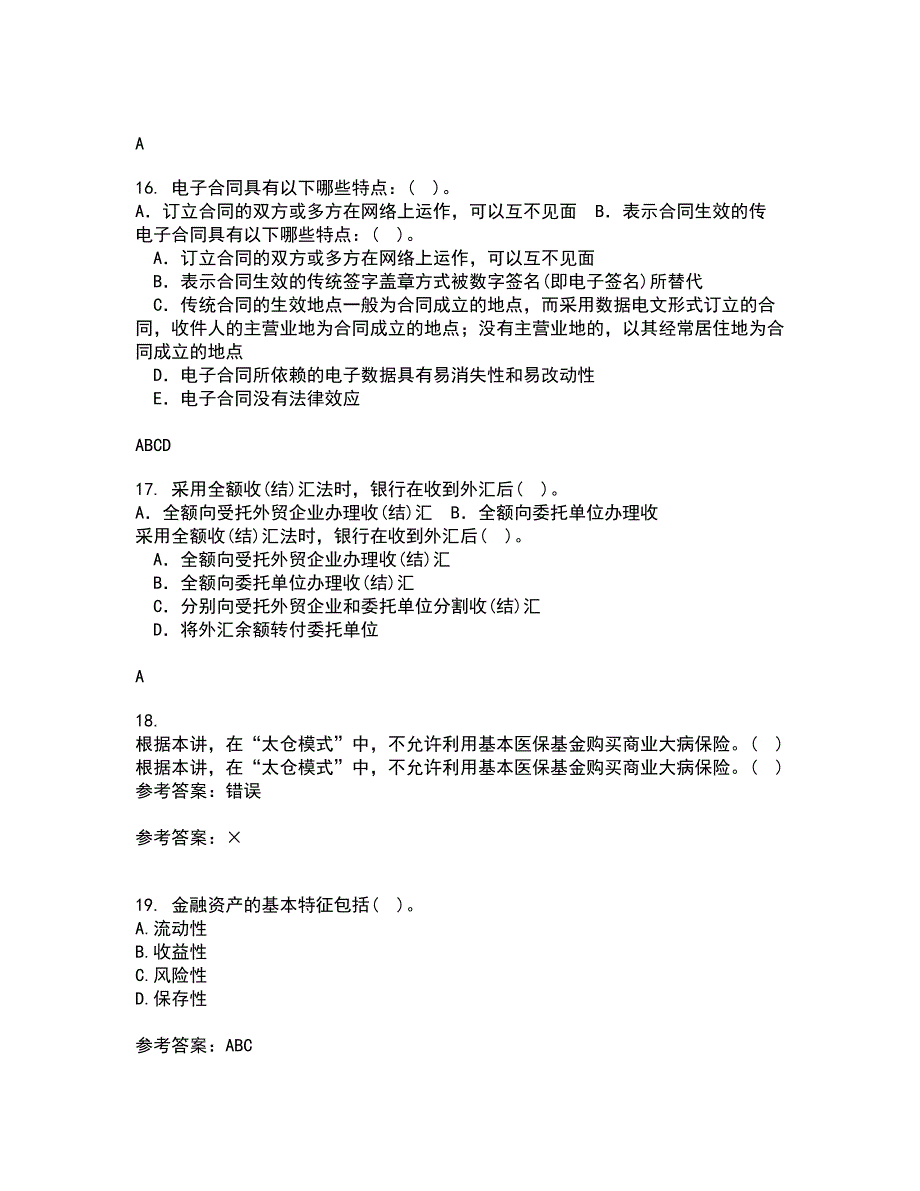 东北财经大学21春《金融学》离线作业1辅导答案99_第4页