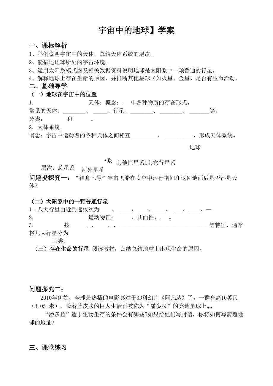 11宇宙中的地球导学案_第1页