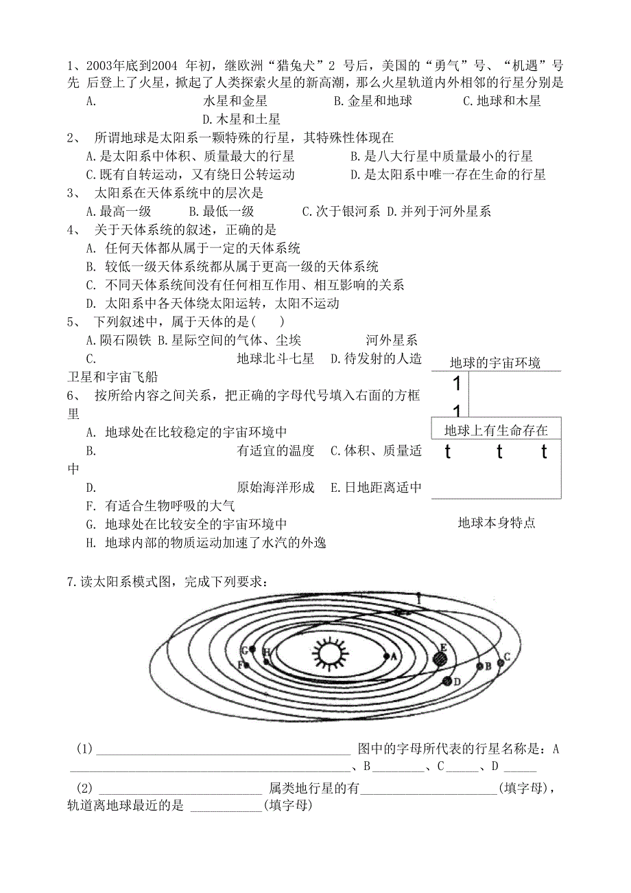 11宇宙中的地球导学案_第2页