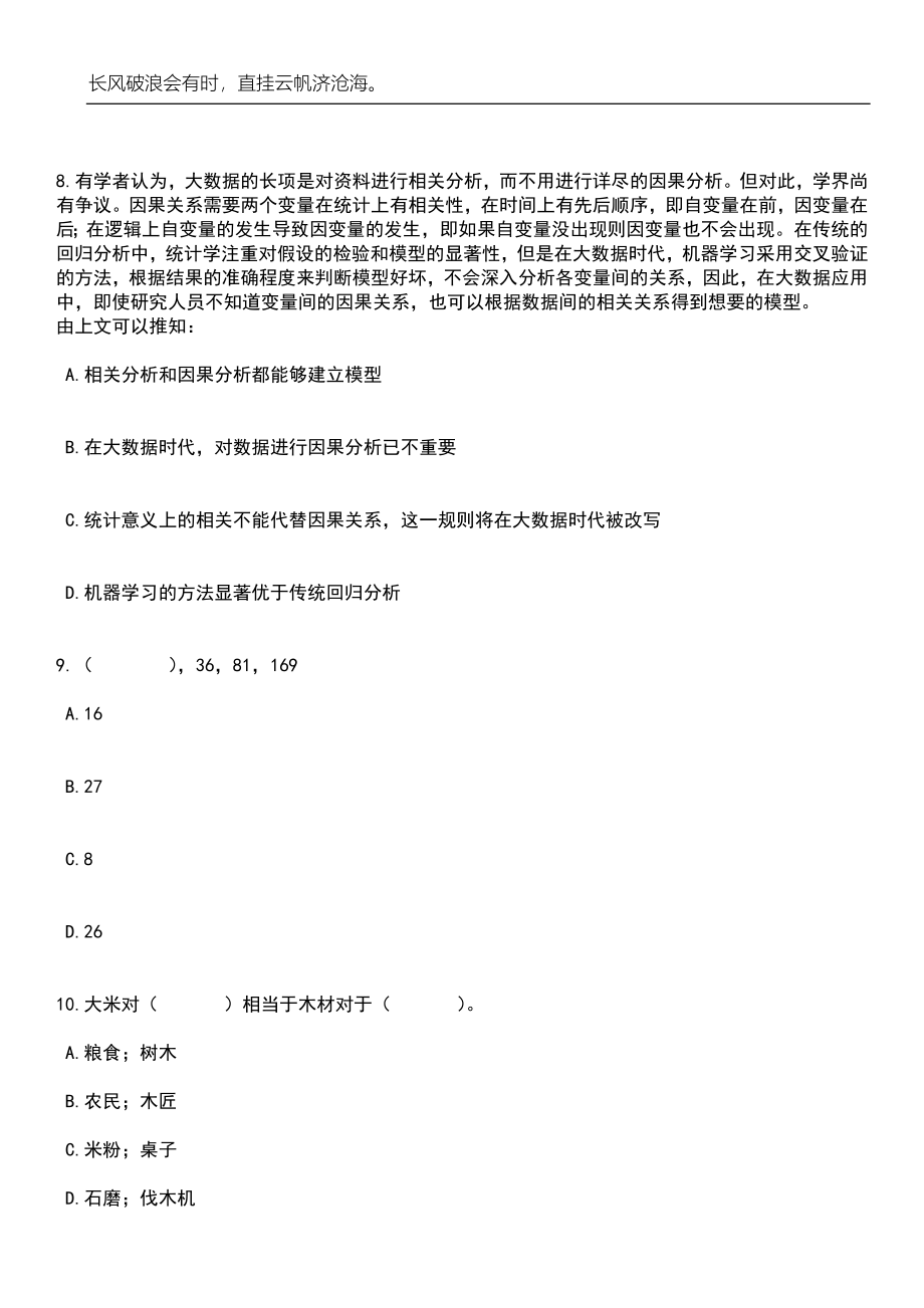 2023年贵州科学院所属事业单位招考聘用14人笔试参考题库附答案带详解_第4页