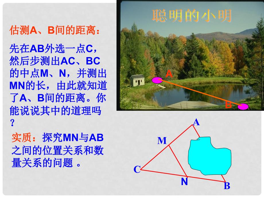 八年级数学下册 16.5《三角形中位线》课件2 北京课改版_第4页