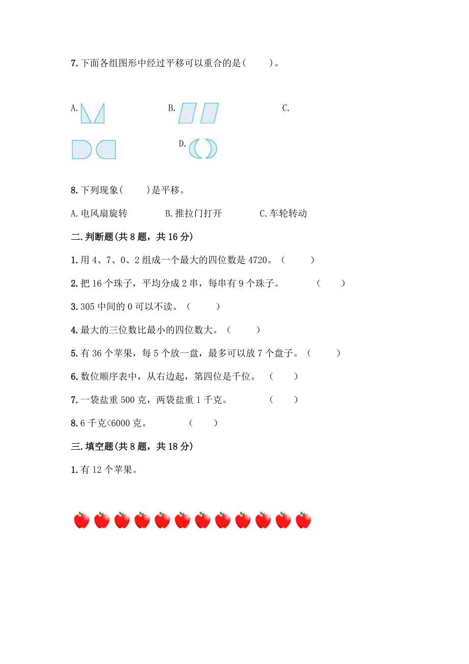 新人教版二年级下册数学-期末测试卷(名校卷)word版.docx_第2页