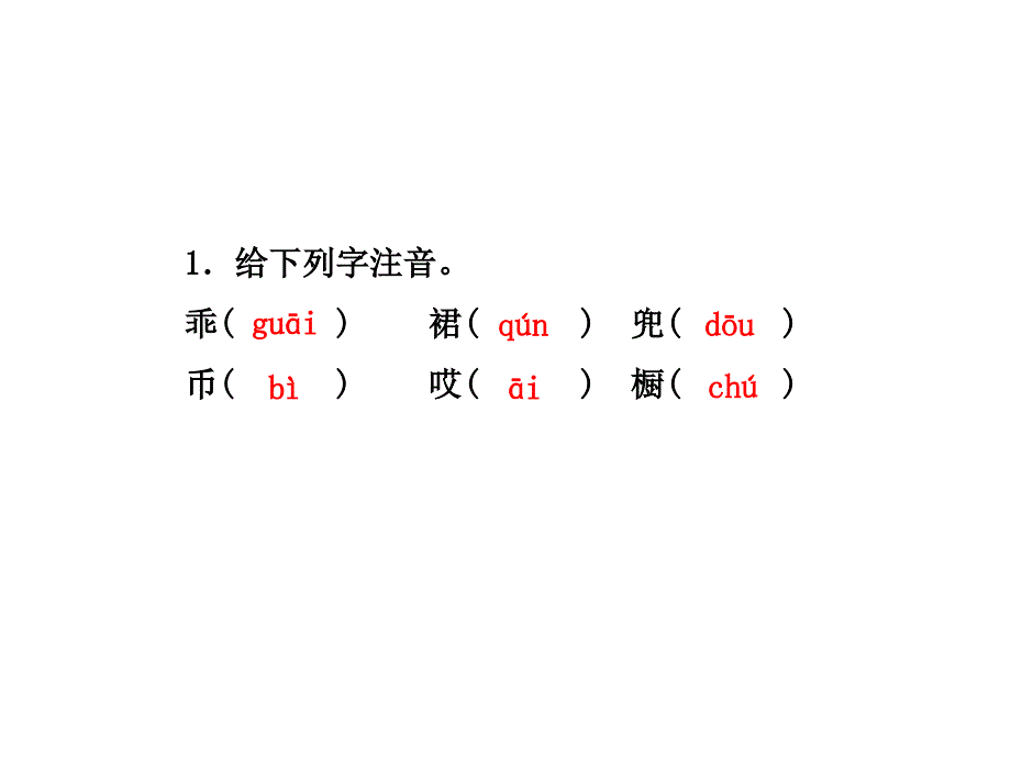 六年级下册语文课件-14.卖火柴的小女孩 课前预习_人教新课标 (共8张PPT)_第2页