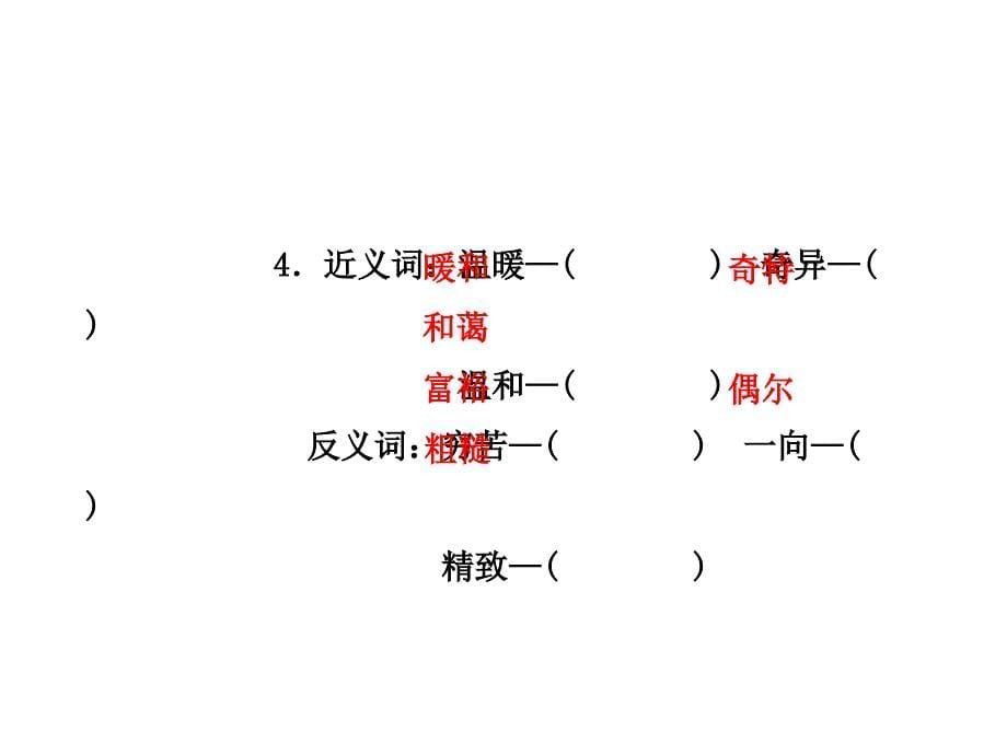 六年级下册语文课件-14.卖火柴的小女孩 课前预习_人教新课标 (共8张PPT)_第5页