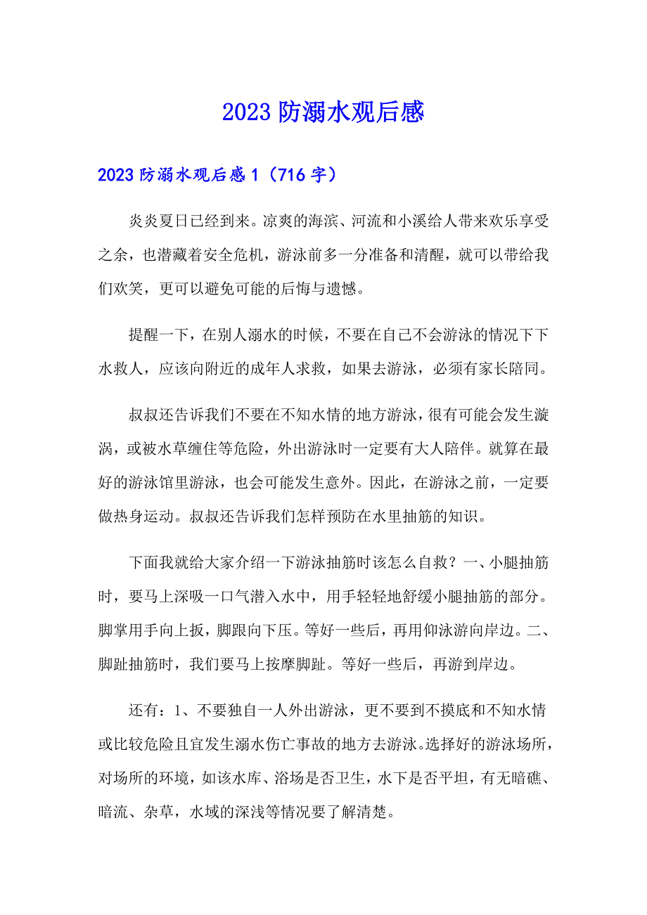 2023防溺水观后感9【精选汇编】_第1页