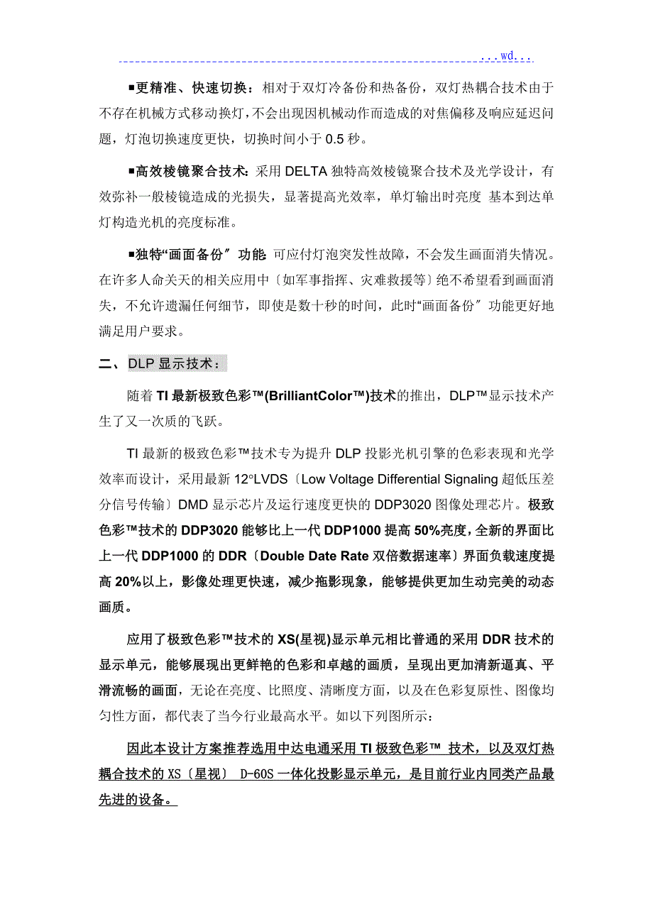 DLP大屏幕投影显示系统工程技术方案建议书_第4页