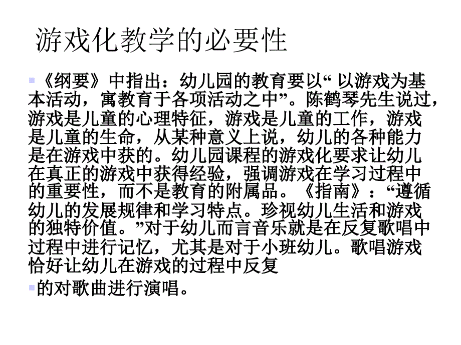 幼儿园小班艺术课件音乐游戏-《找朋友》_第2页