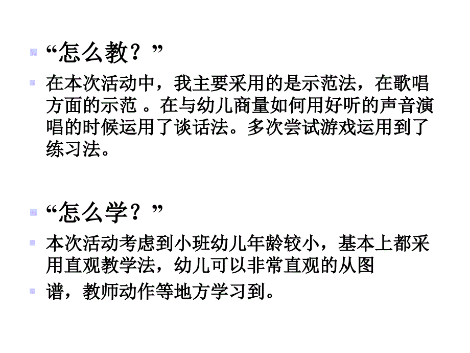 幼儿园小班艺术课件音乐游戏-《找朋友》_第4页