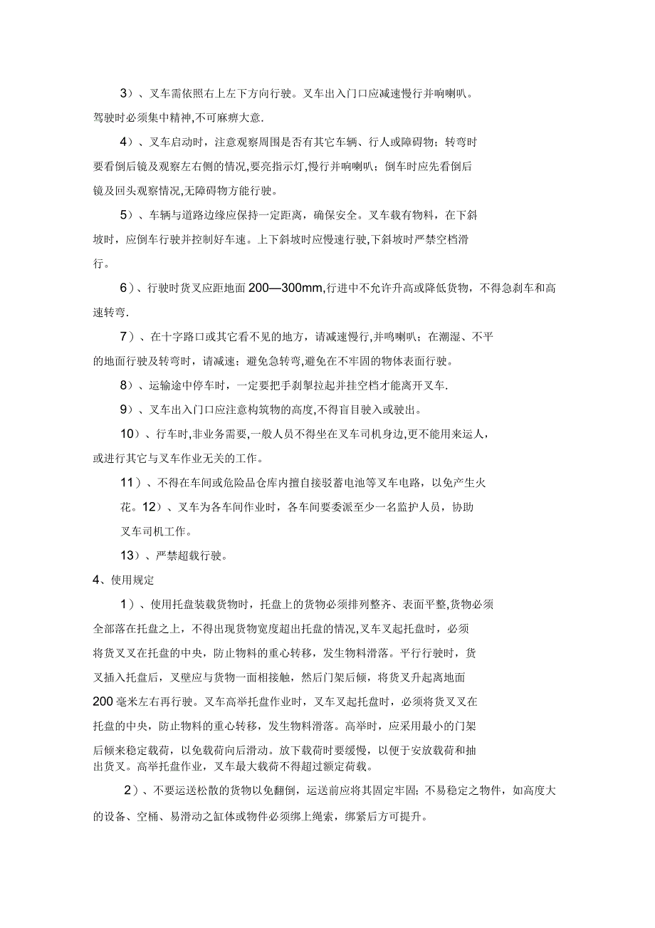 叉车维护保养及使用管理制度_第2页