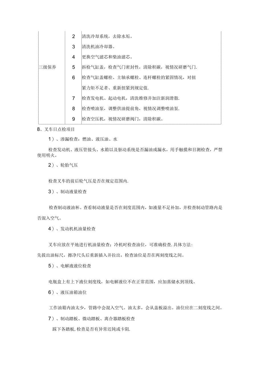 叉车维护保养及使用管理制度_第5页