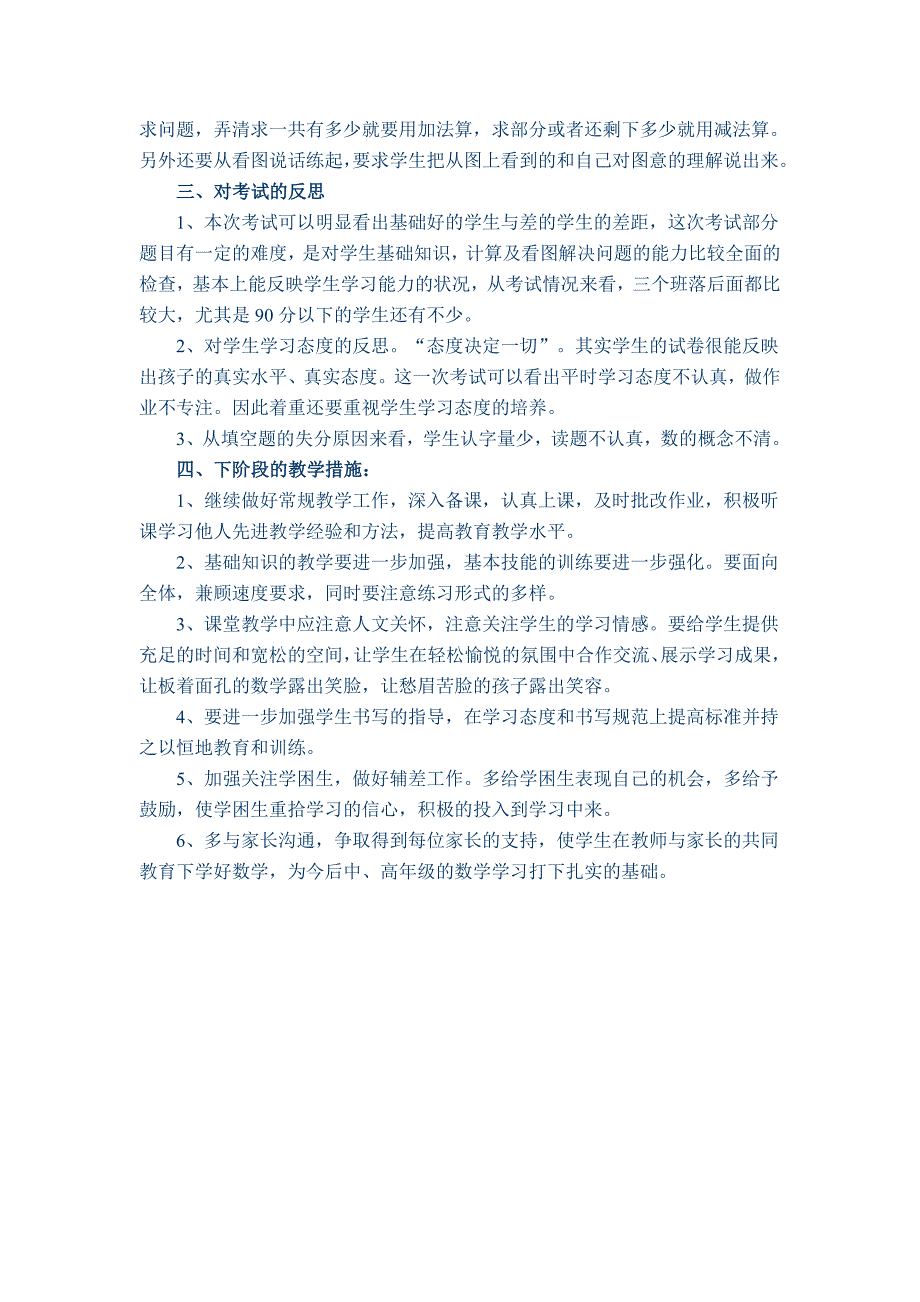 一年级上册数学期中考试质量分析_第2页