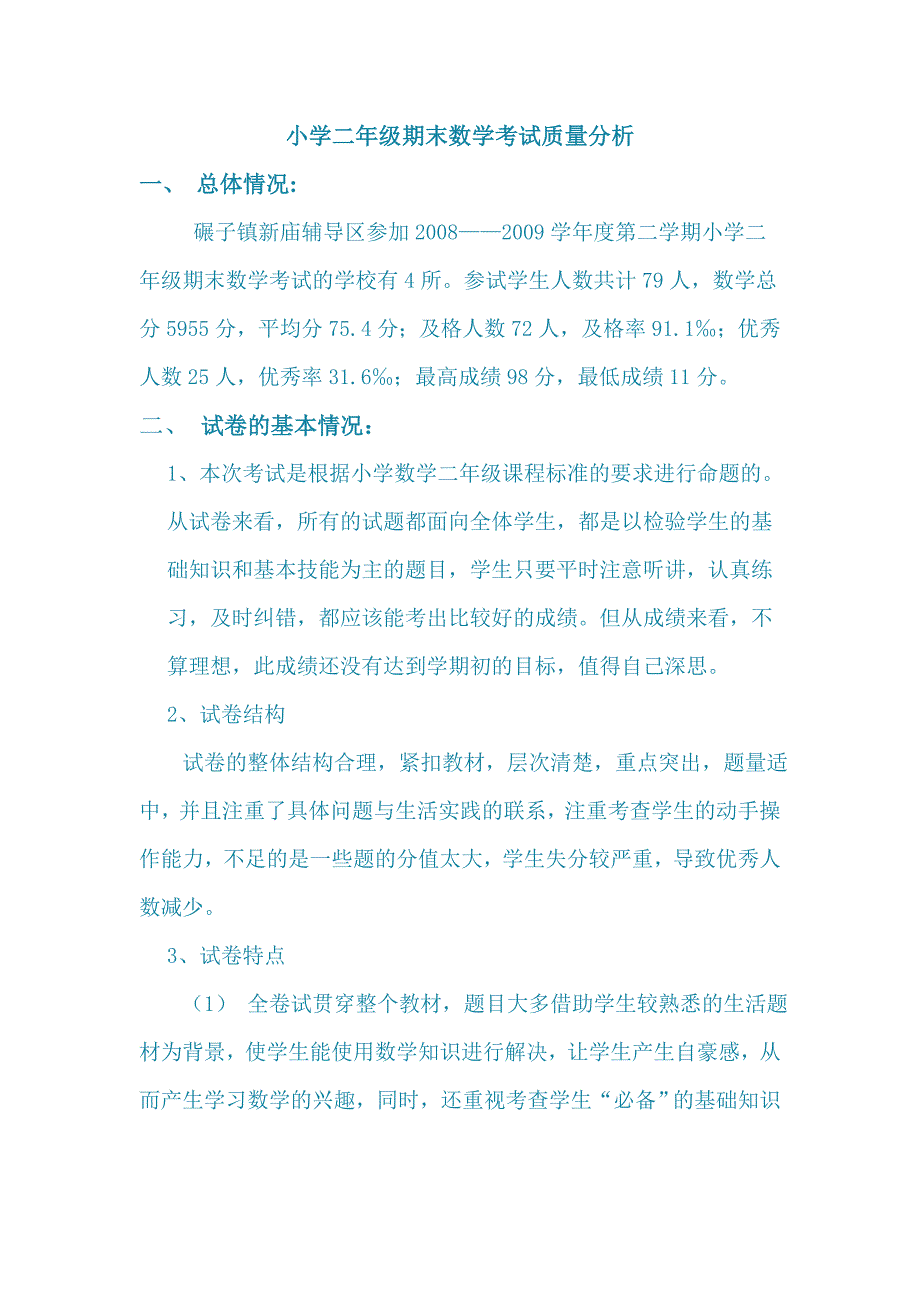 一年级上册数学期中考试质量分析_第3页