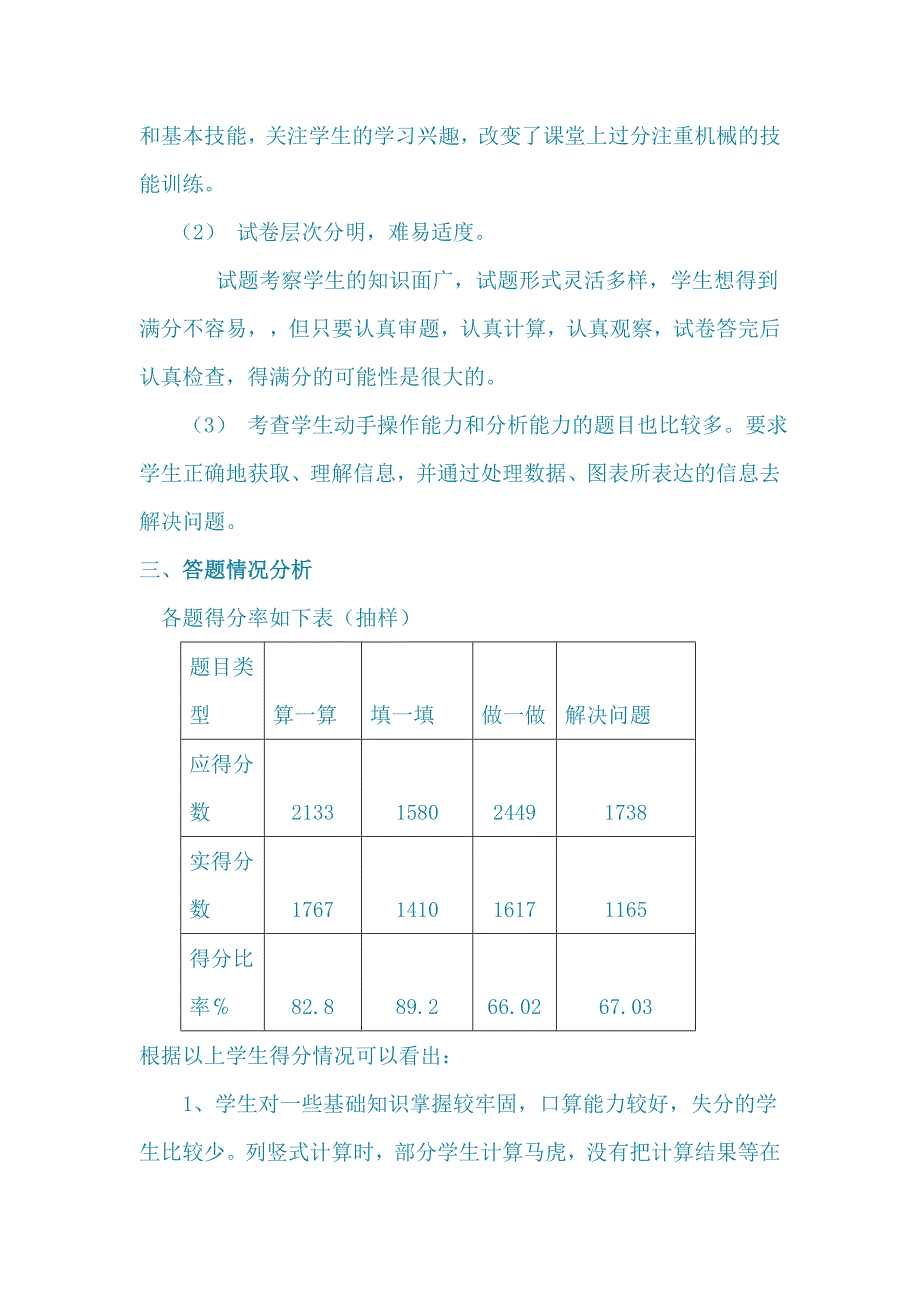 一年级上册数学期中考试质量分析_第4页