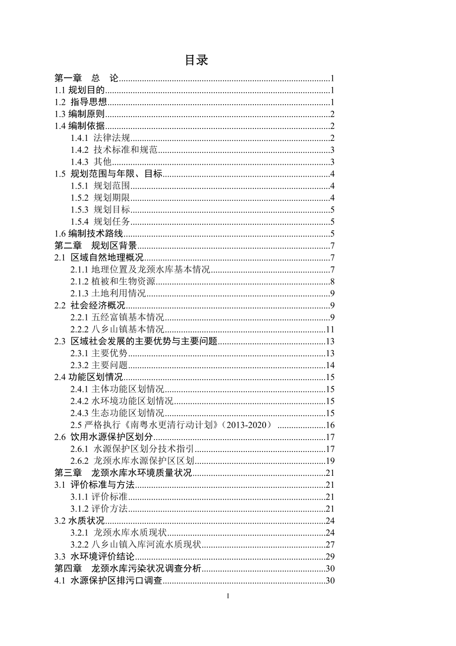 广东省揭阳市龙颈水库水质保护规划_第4页
