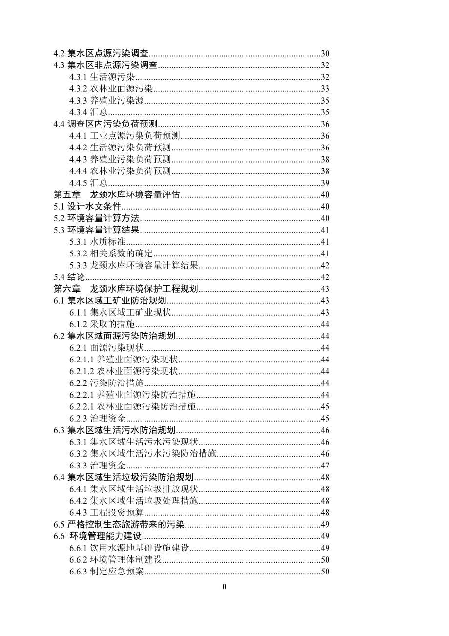 广东省揭阳市龙颈水库水质保护规划_第5页