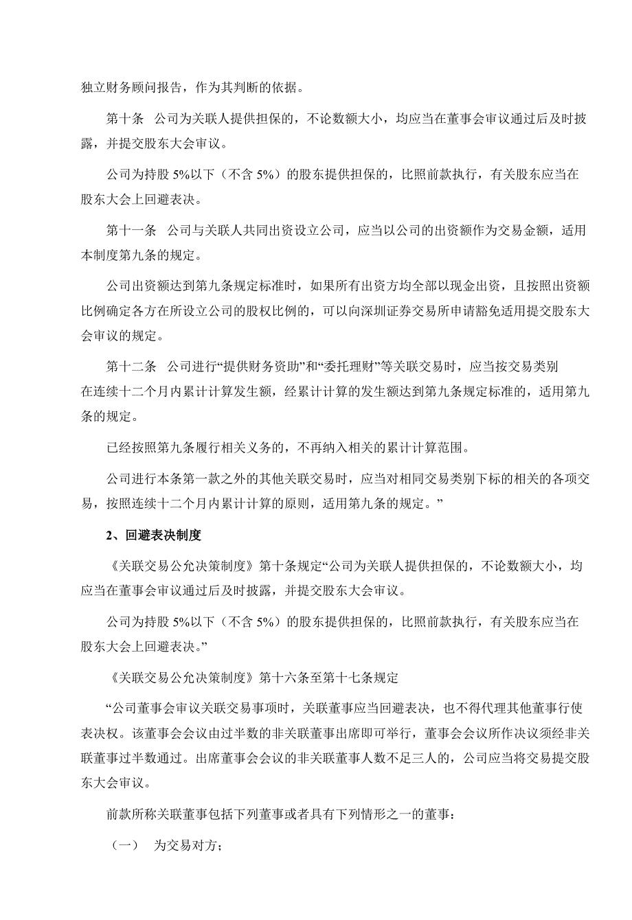 安科瑞日信证券有限责任公司关于公司持续督导期间跟踪报告_第3页