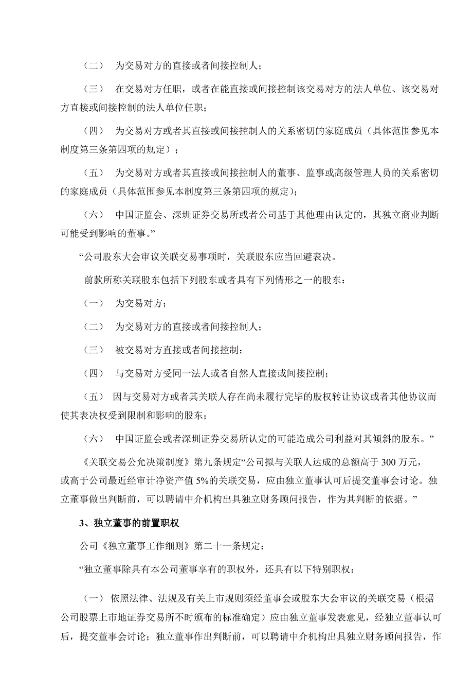 安科瑞日信证券有限责任公司关于公司持续督导期间跟踪报告_第4页