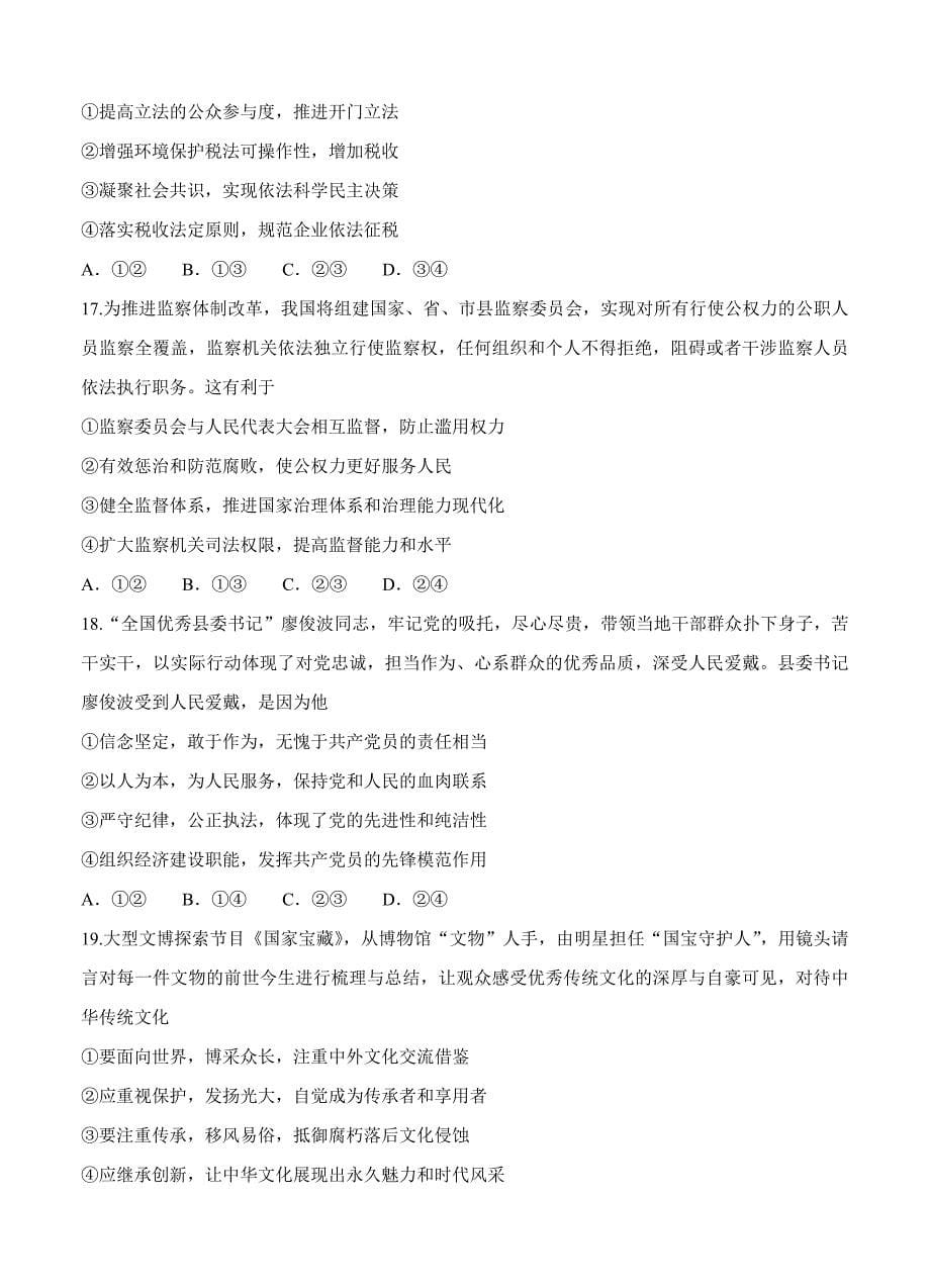 【最新】东北三省四市教研联合体高三第一次模拟考试文科综合试卷含答案_第5页