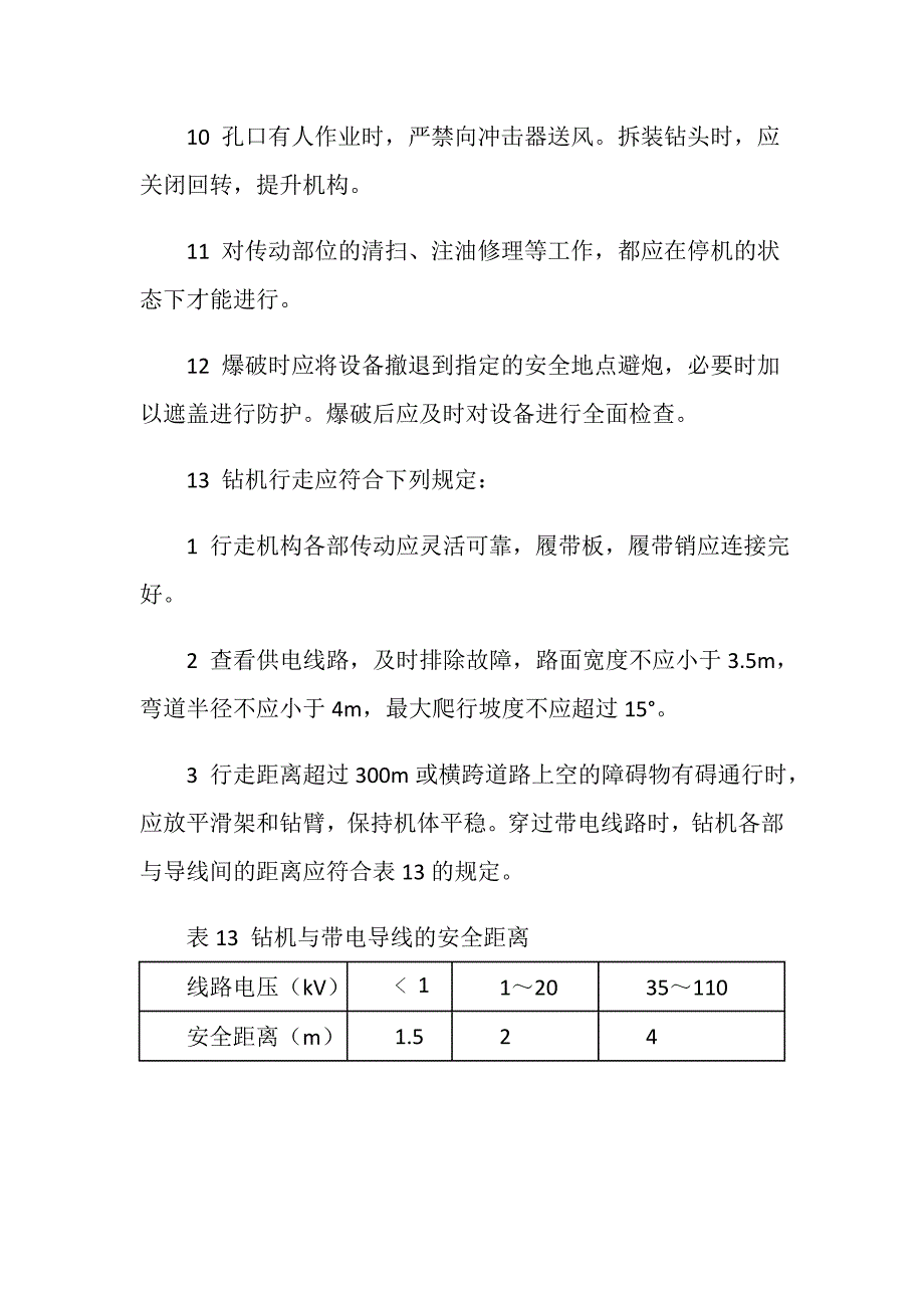 潜孔钻司机安全操作规程_第3页