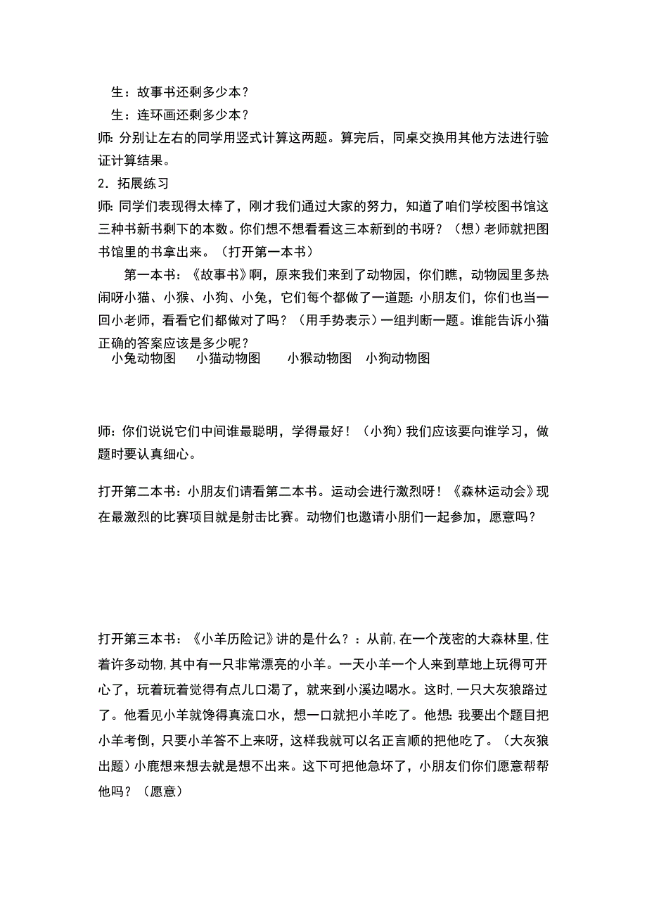 小小图书馆（一）.doc_第4页