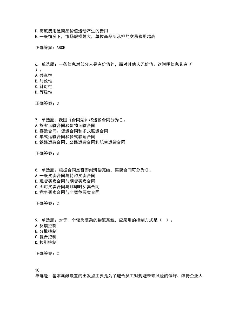 初级经济师《商业经济》考核题库含参考答案2_第2页