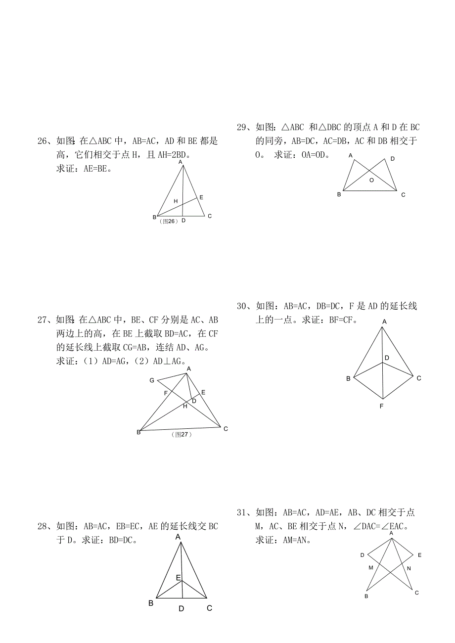 三角形全等的判定专题训练题.doc_第4页