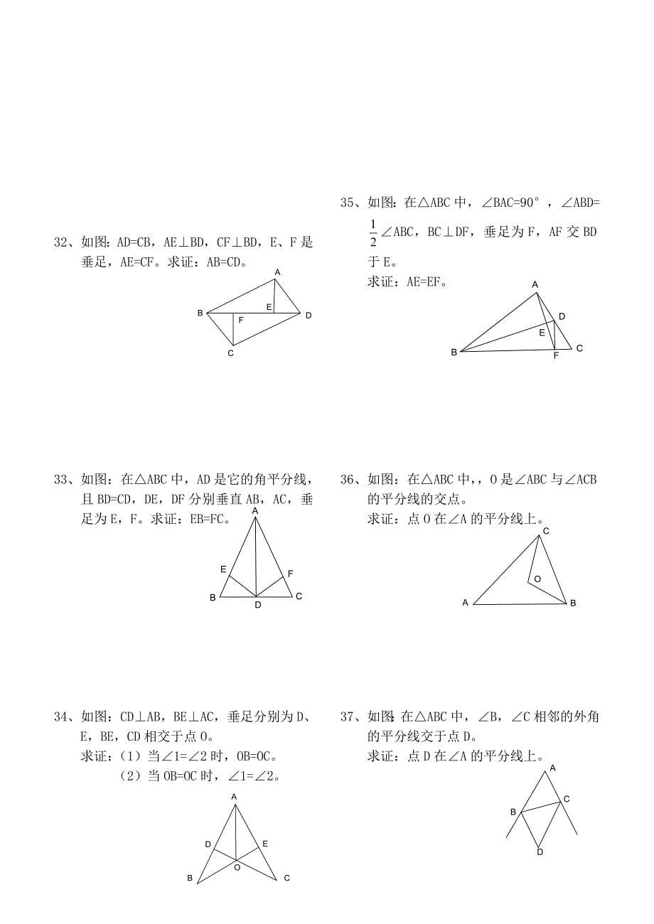 三角形全等的判定专题训练题.doc_第5页