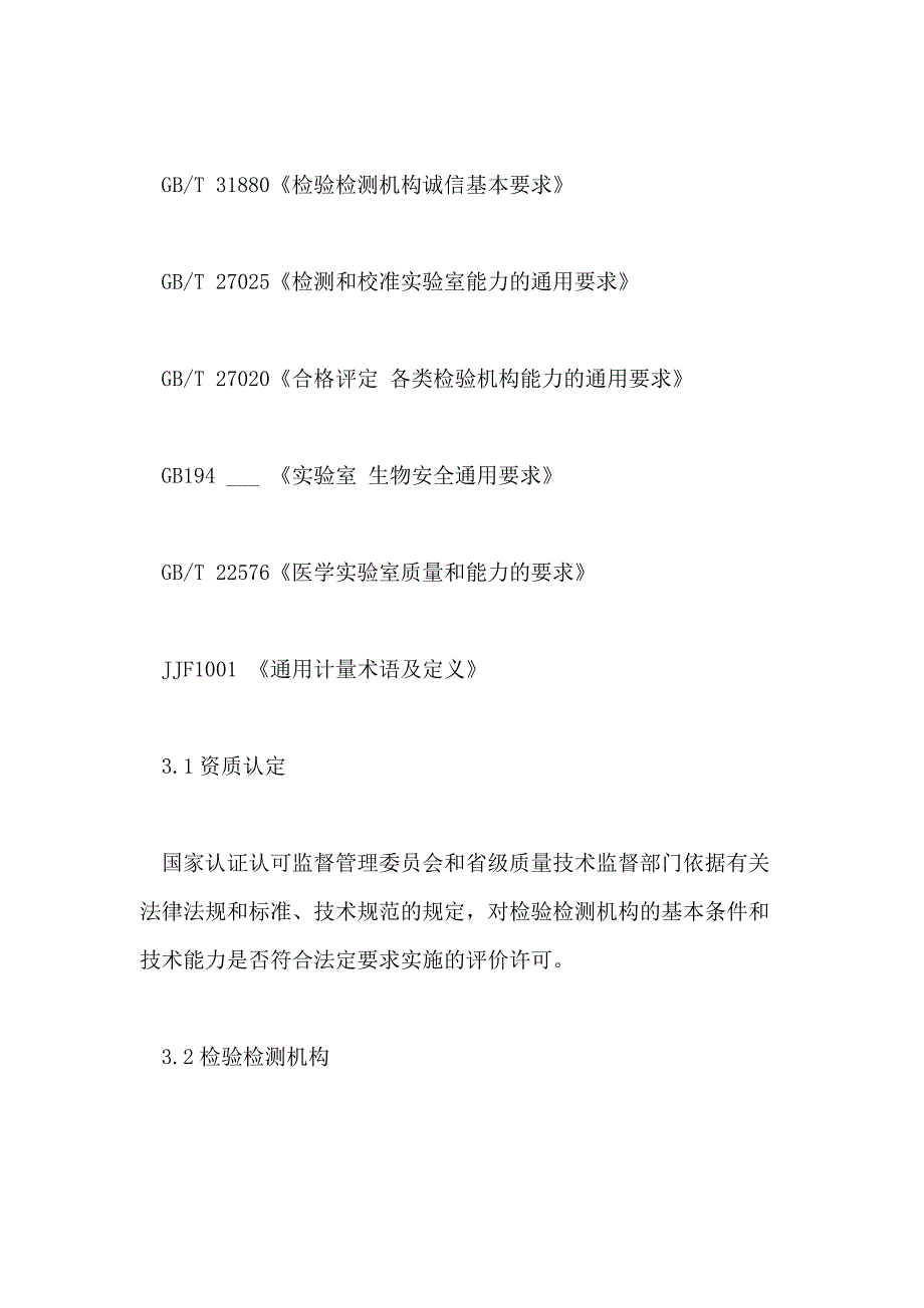 2021年版《检验检测机构资质认定评审准则》_第2页