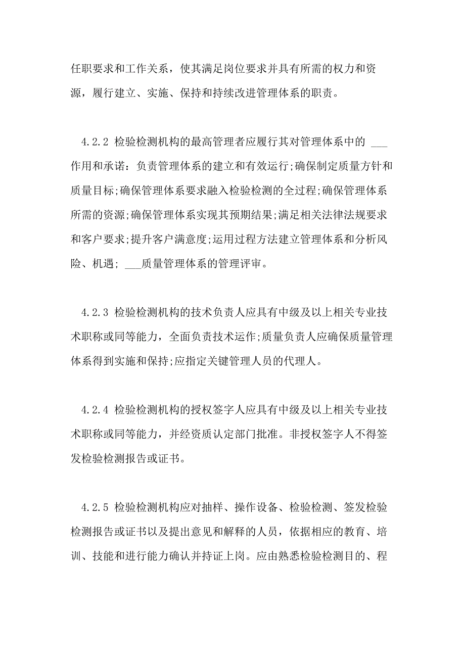 2021年版《检验检测机构资质认定评审准则》_第5页