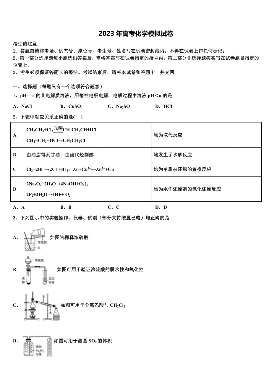 上海市静安、杨浦、青浦、宝山四区2023年高三最后一卷化学试卷含解析_第1页