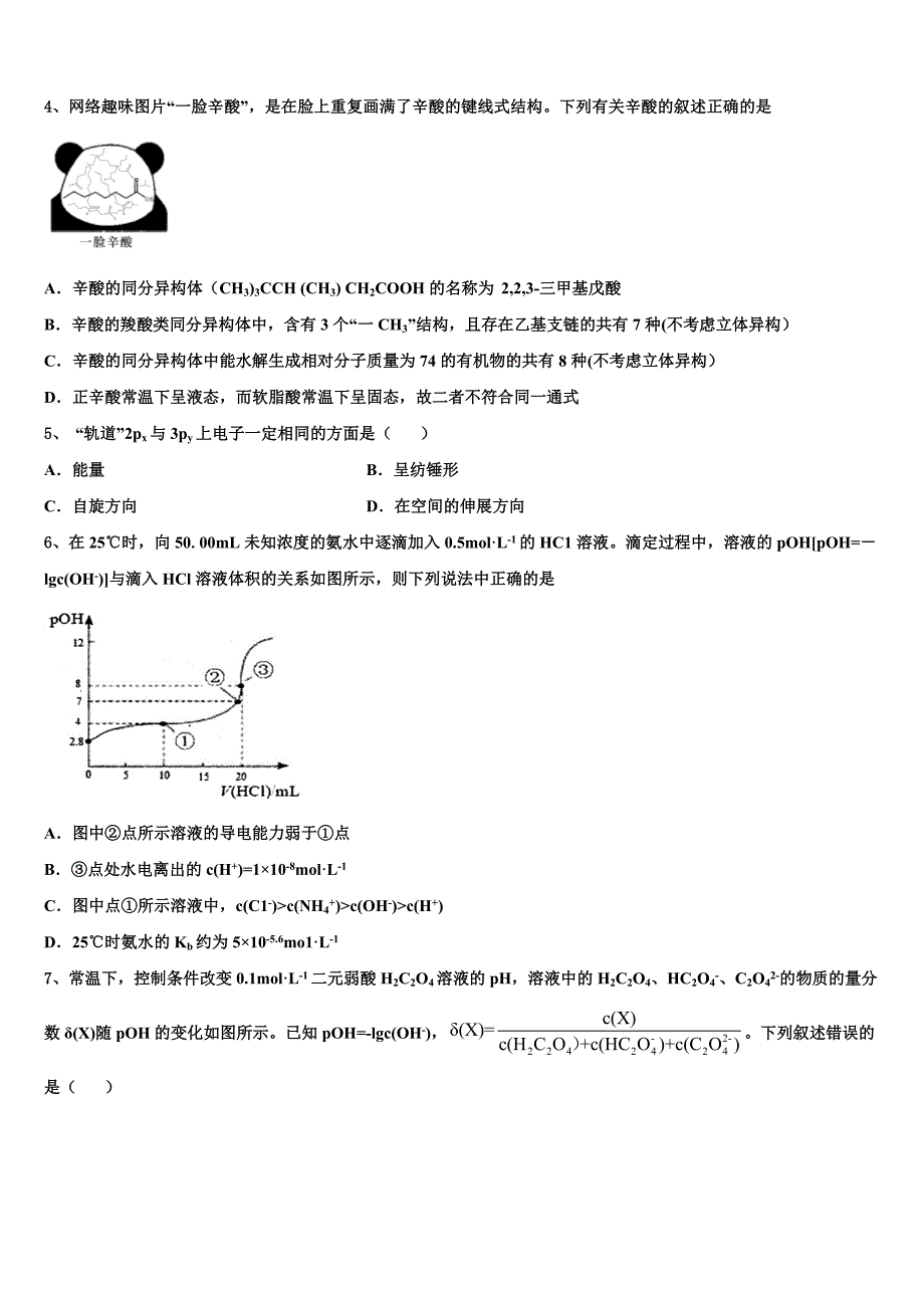 上海市静安、杨浦、青浦、宝山四区2023年高三最后一卷化学试卷含解析_第2页