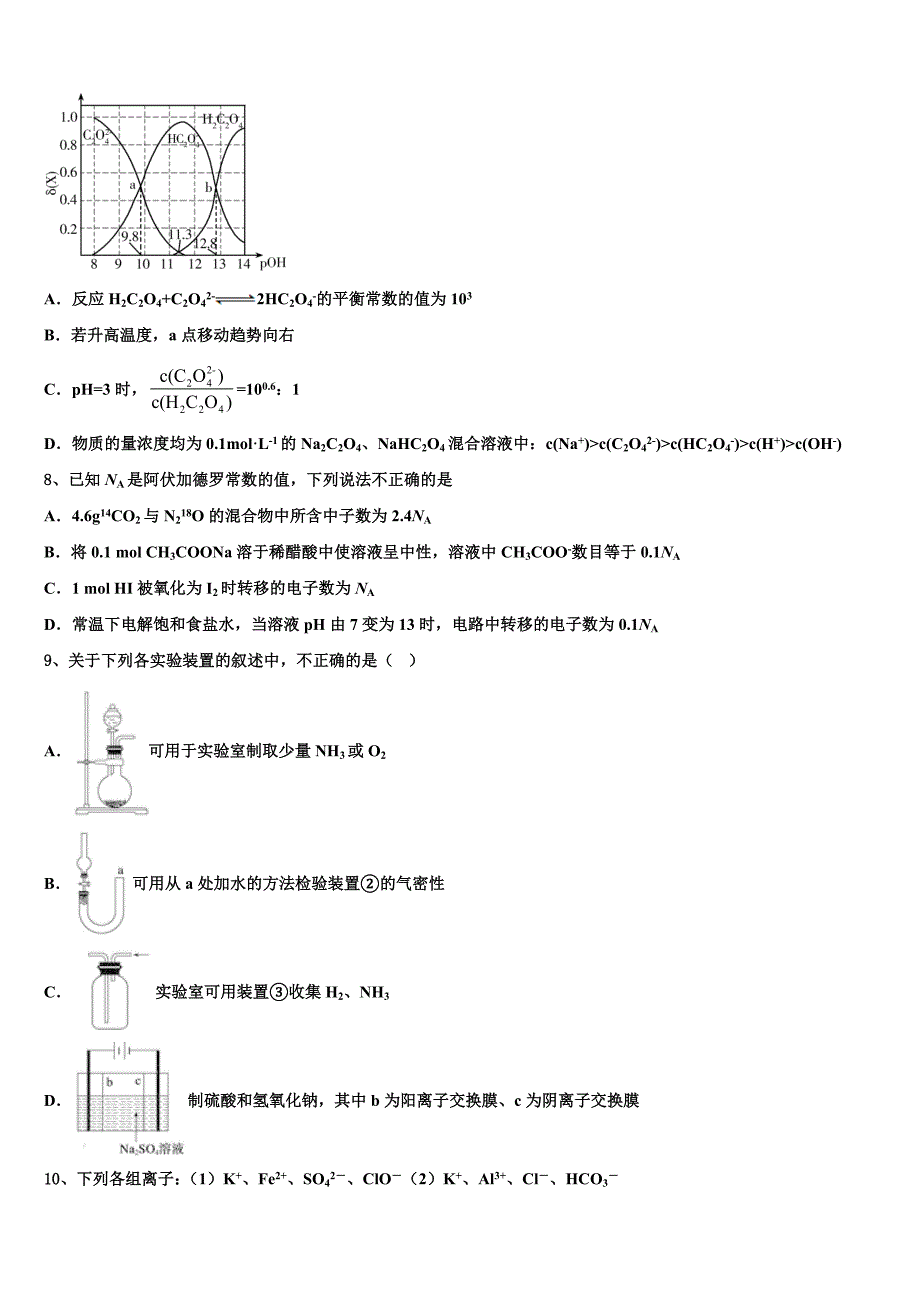 上海市静安、杨浦、青浦、宝山四区2023年高三最后一卷化学试卷含解析_第3页