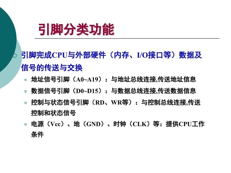 微处理器引脚与工作模式_第5页