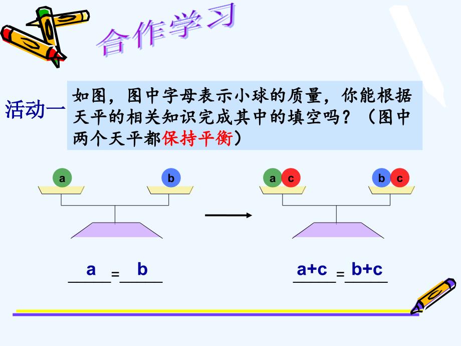 等式的基本性质52814_第2页