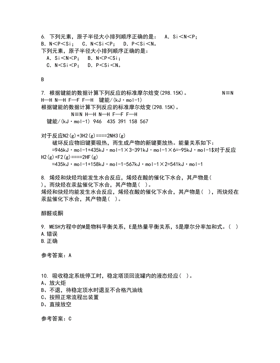 中国石油大学华东21春《分离工程》离线作业2参考答案84_第2页