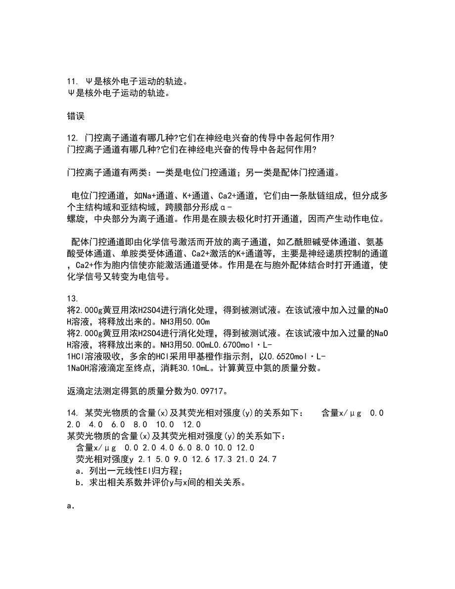 中国石油大学华东21春《分离工程》离线作业2参考答案84_第3页