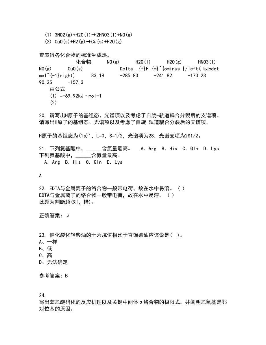 中国石油大学华东21春《分离工程》离线作业2参考答案84_第5页