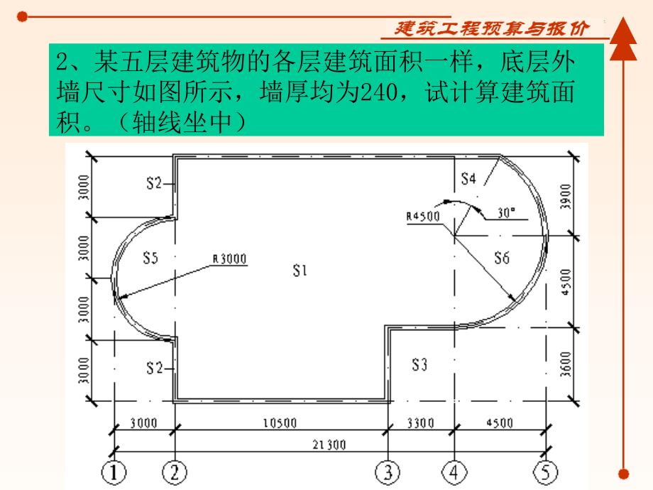 建筑面积计算案例_第4页