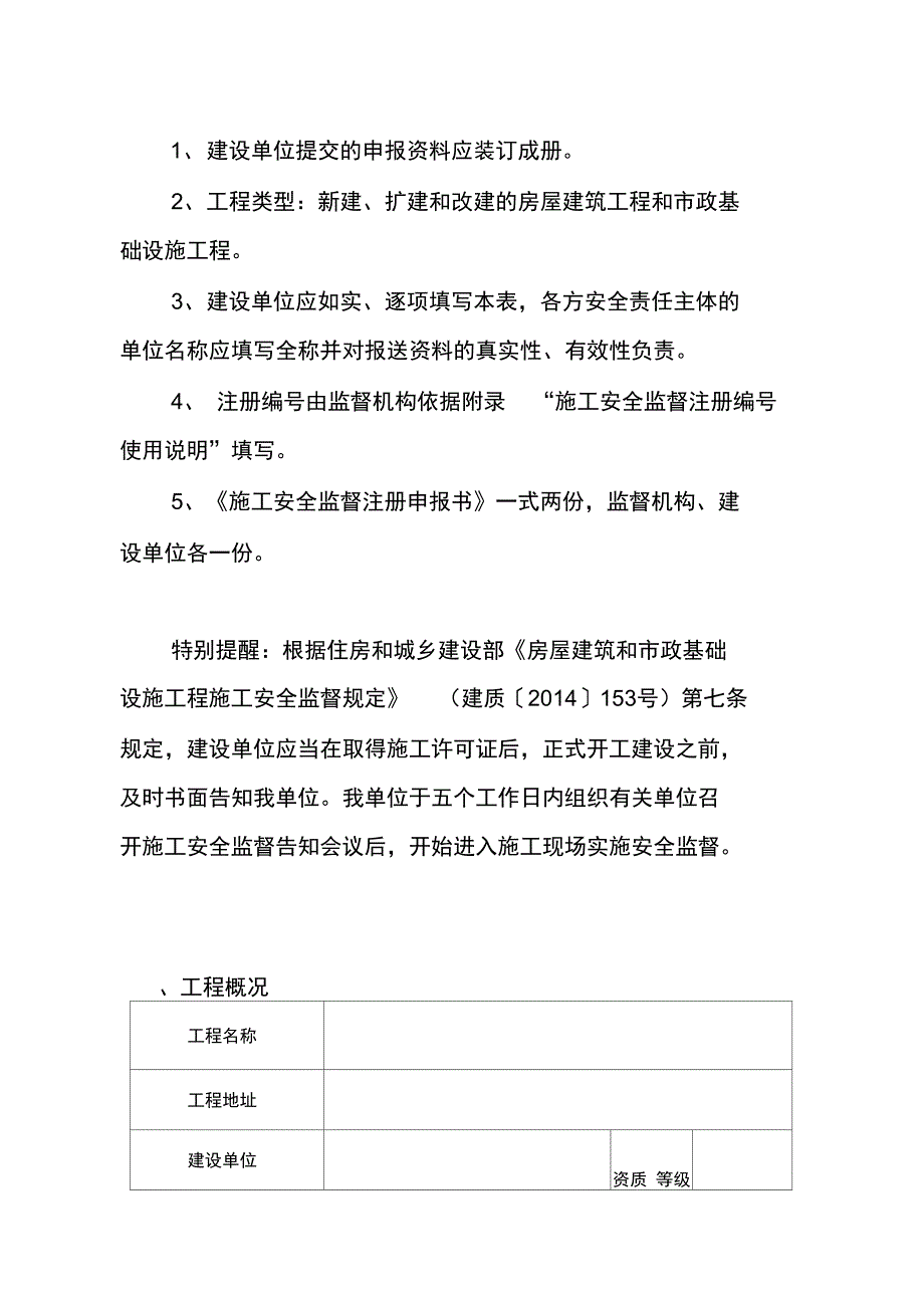 施工安全监督注册_第2页