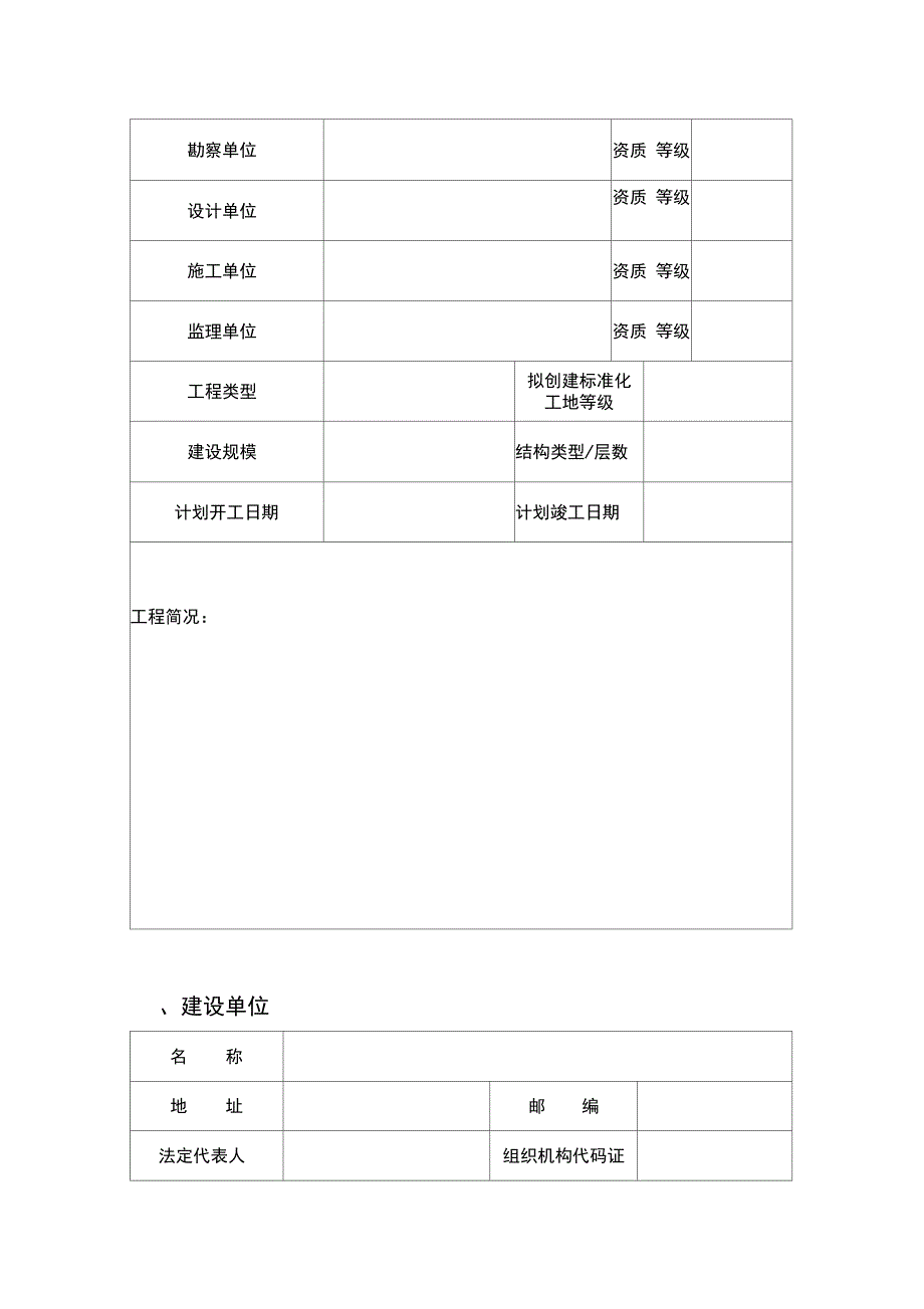 施工安全监督注册_第3页