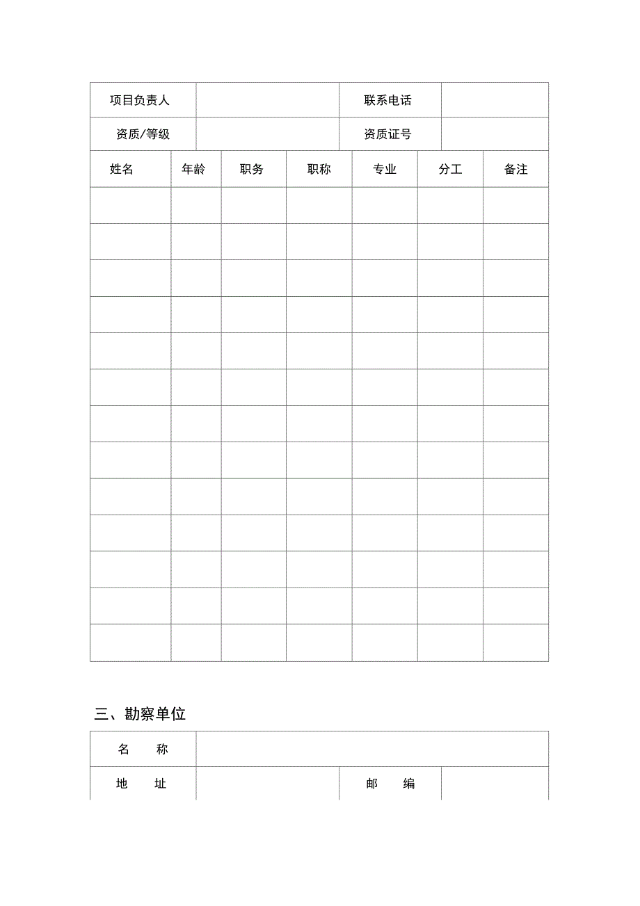 施工安全监督注册_第4页